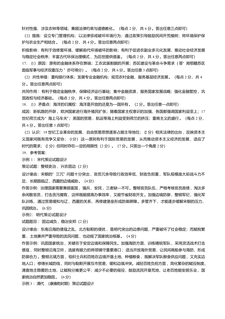 历史答案-湖北黄冈市2026届高三1月期末检测.pdf_第2页