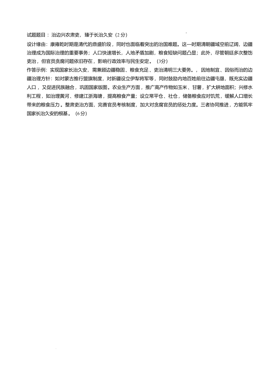 历史答案-湖北黄冈市2026届高三1月期末检测.pdf_第3页