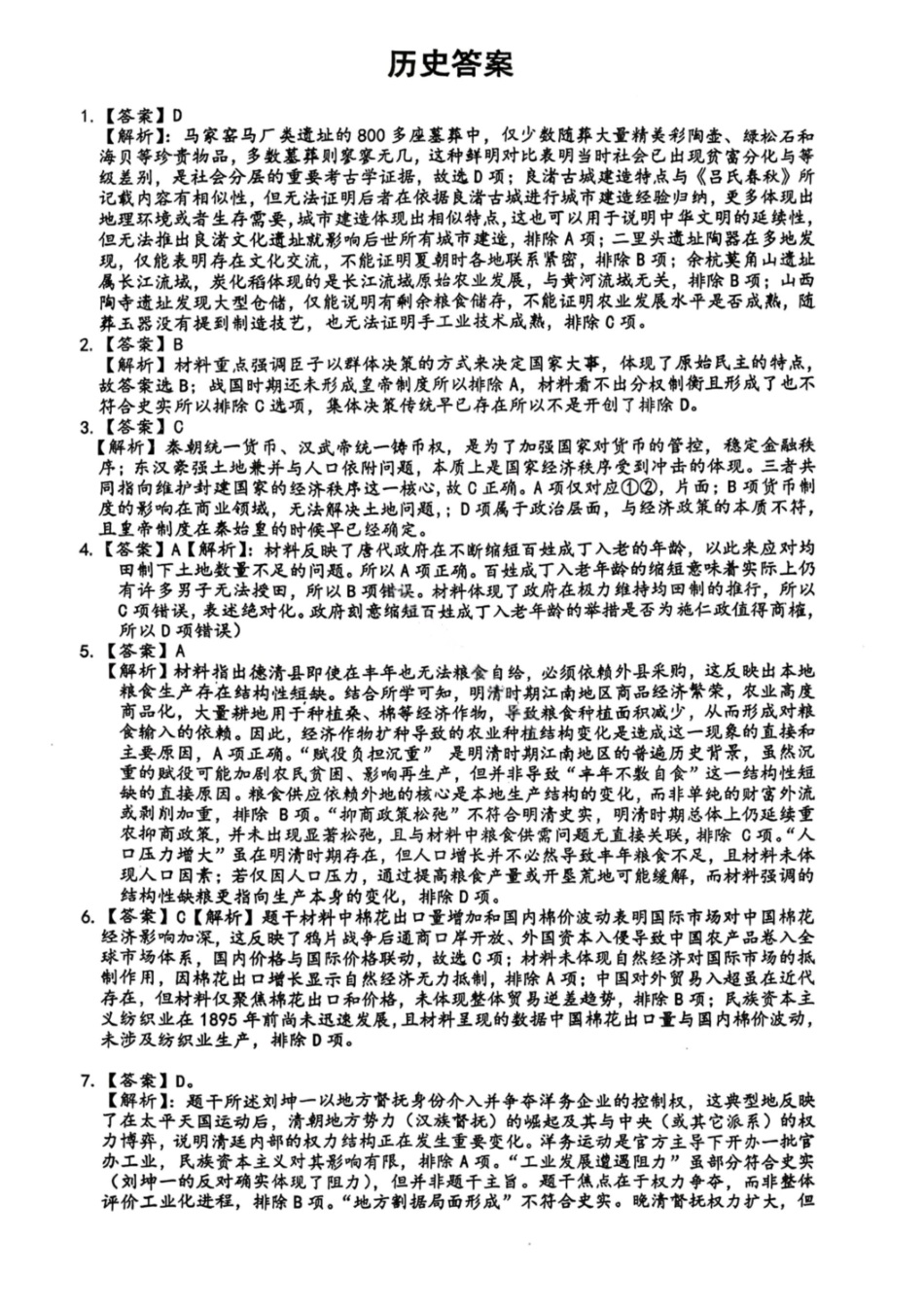 历史答案-绵阳南山中学高2026届高三第五次教学质量检测.pdf_第1页