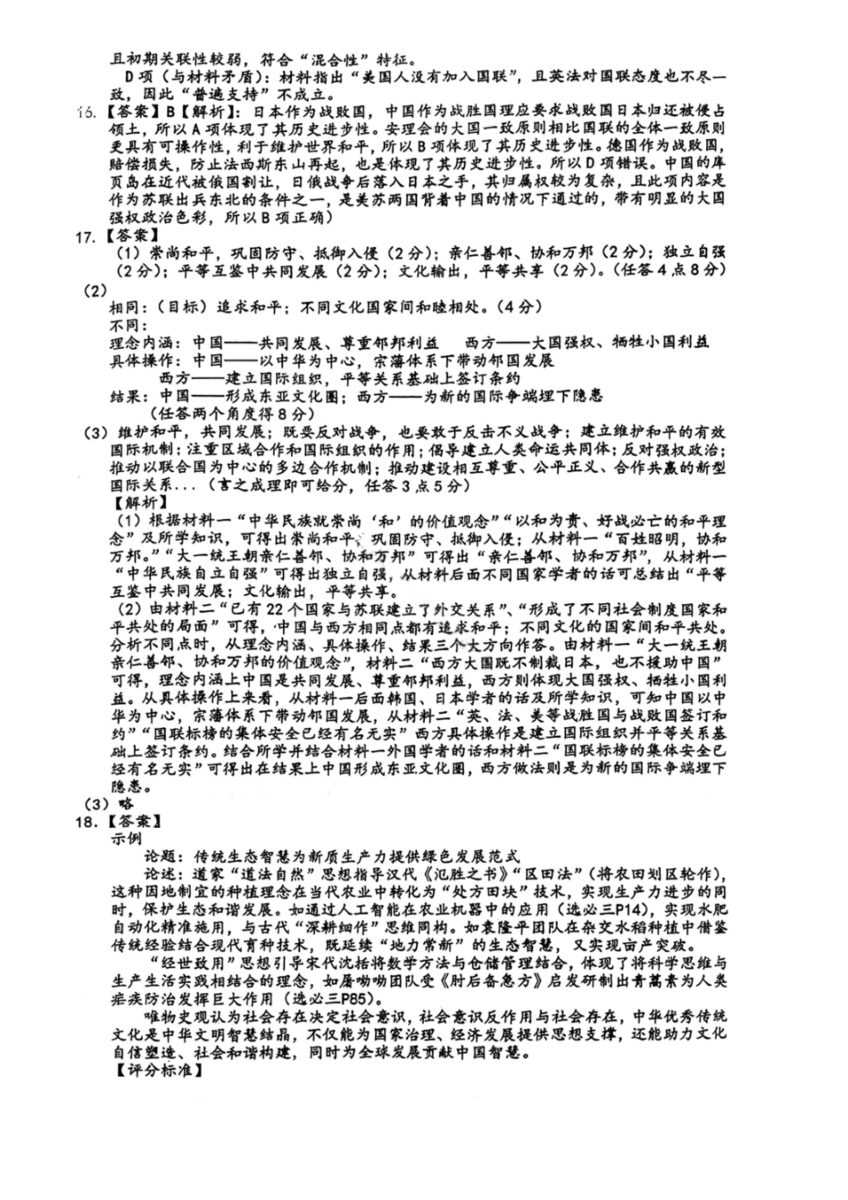 历史答案-绵阳南山中学高2026届高三第五次教学质量检测.pdf_第3页
