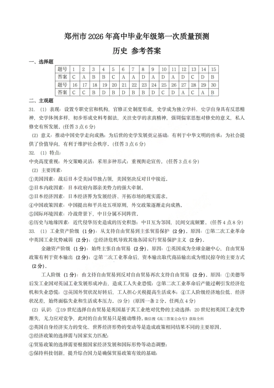 历史答案-郑州市2026年高中毕业年级第一次质量预测.pdf_第1页
