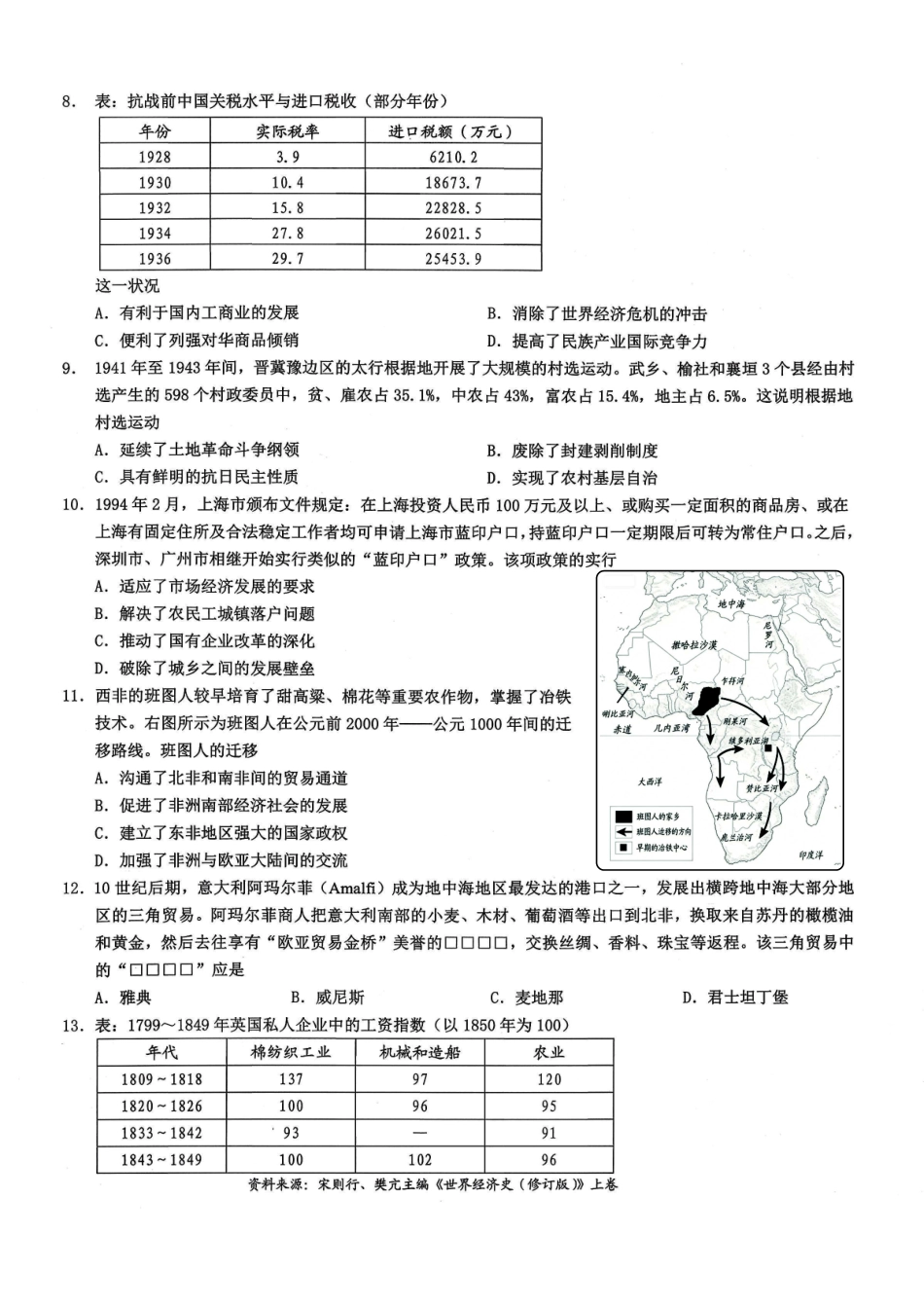 历史地理+答案重庆市康德教育重庆市普通高中学业水平选择性考试2026年高考模拟调研卷（一）(1.5-1.6).pdf_第2页