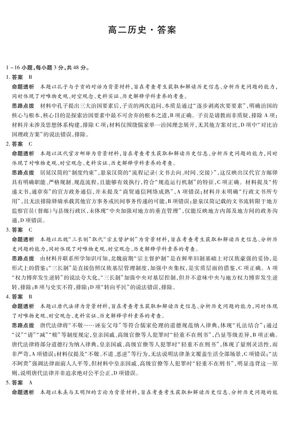 历史-高二12月详细答案.pdf_第1页