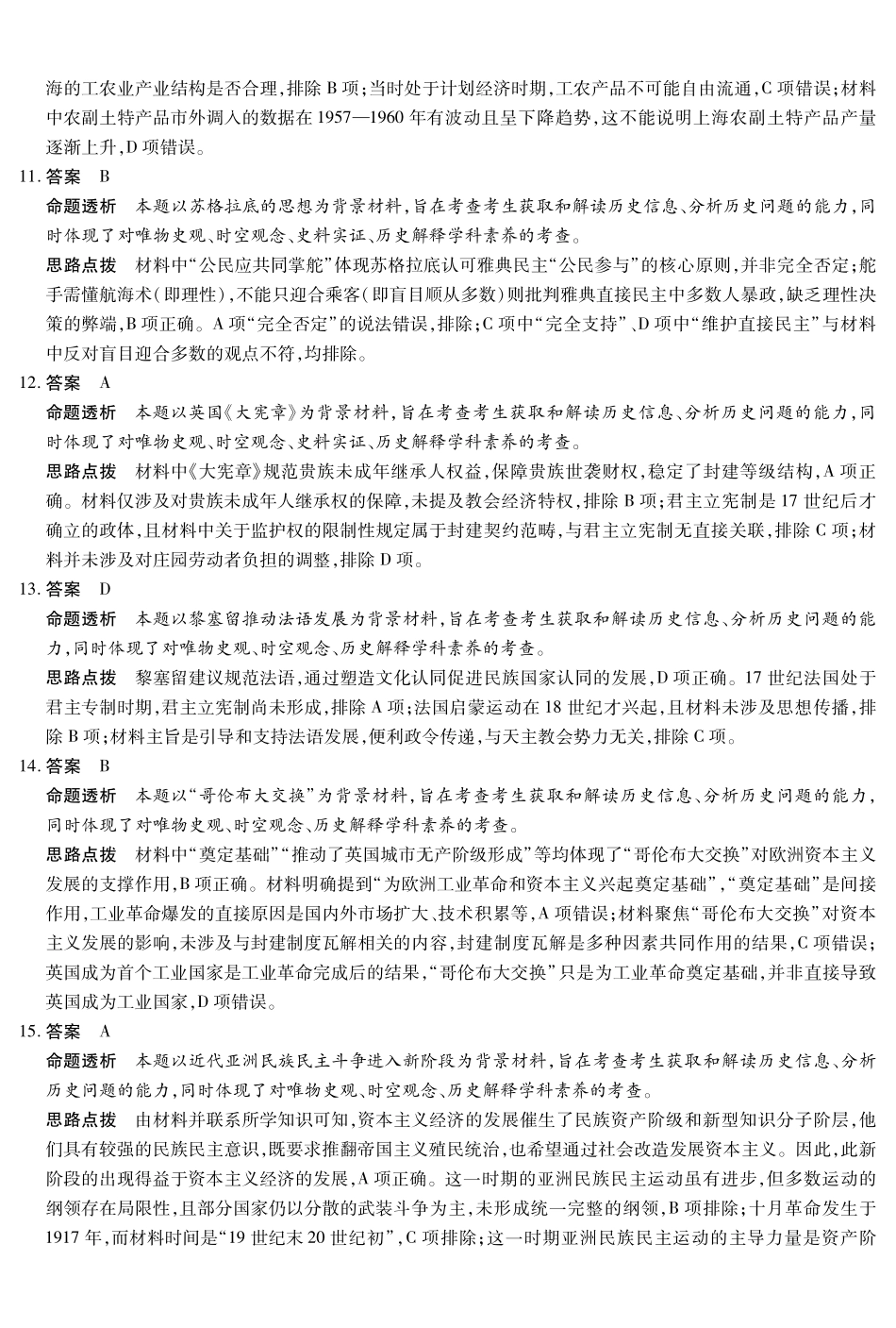 历史-高二12月详细答案.pdf_第3页