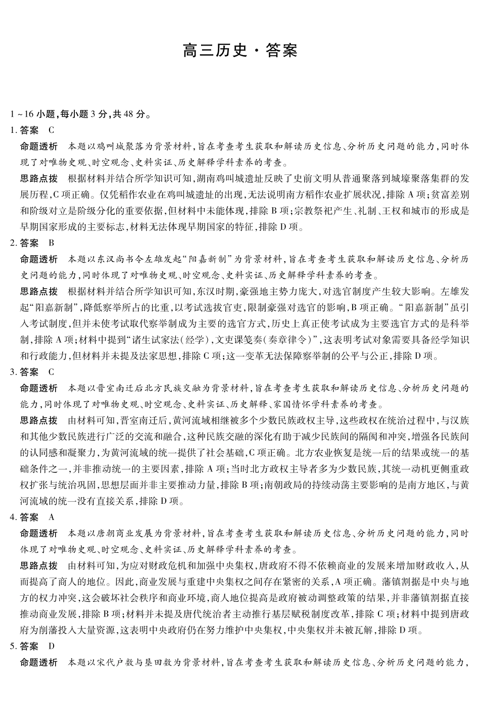 历史高三11月份详细答案.pdf_第1页
