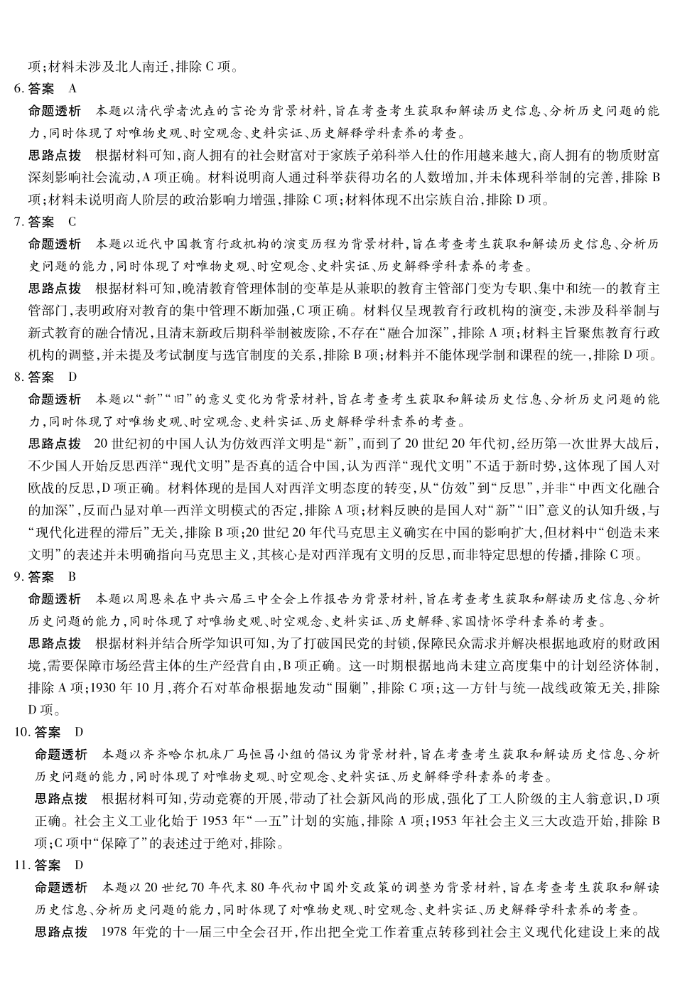 历史高三11月份详细答案.pdf_第2页