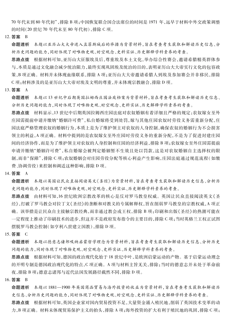 历史高三11月份详细答案.pdf_第3页