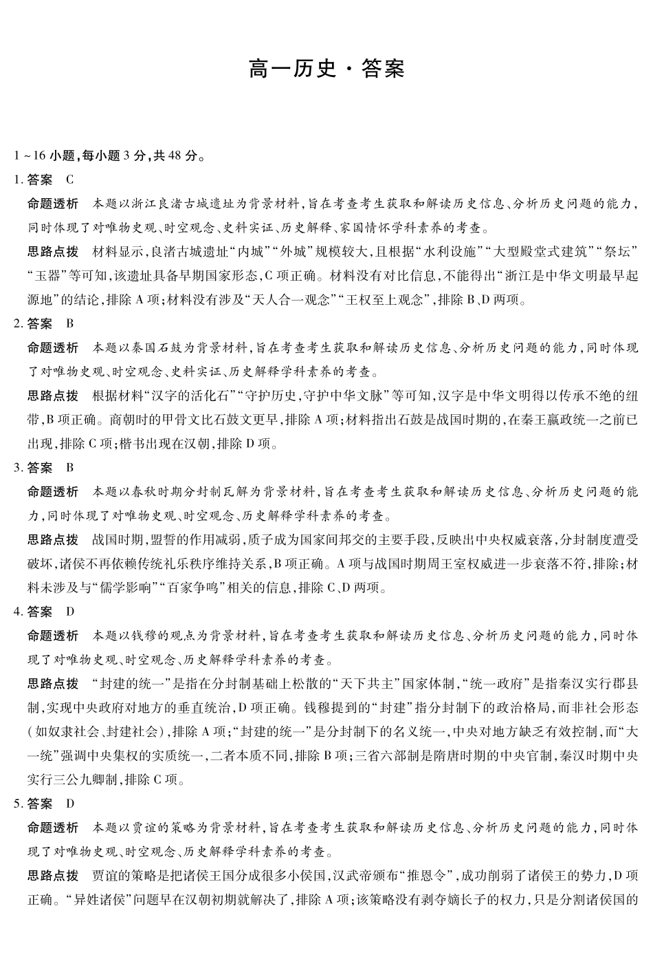 历史高一12月详细答案.pdf_第1页
