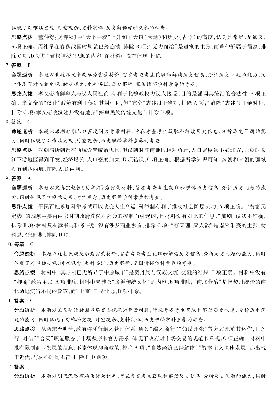 历史高一12月详细答案.pdf_第2页