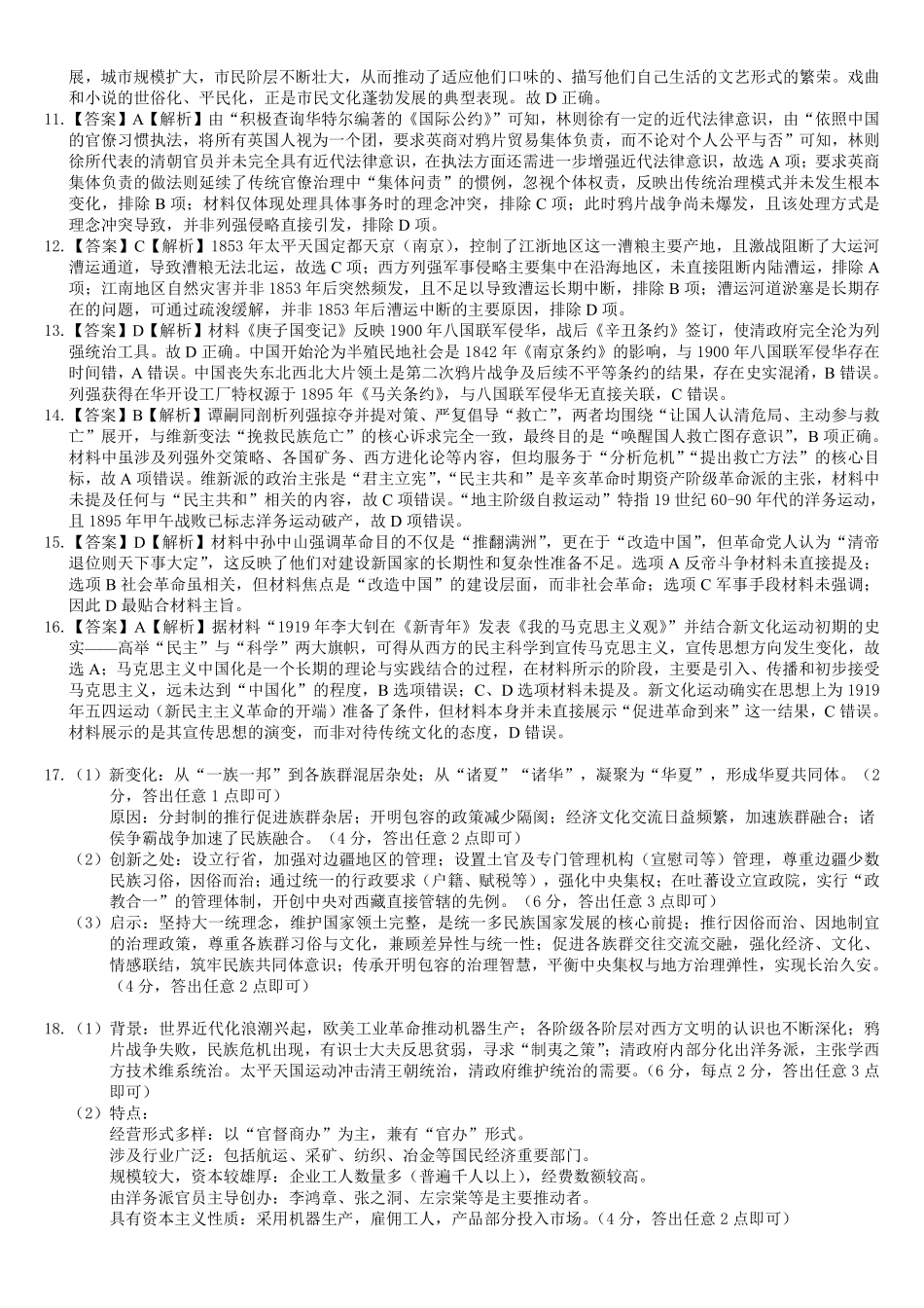 历史广西壮族自治区“贵百河”2025级12月高一年级新高考月考测试(12.22-12.23).pdf_第2页