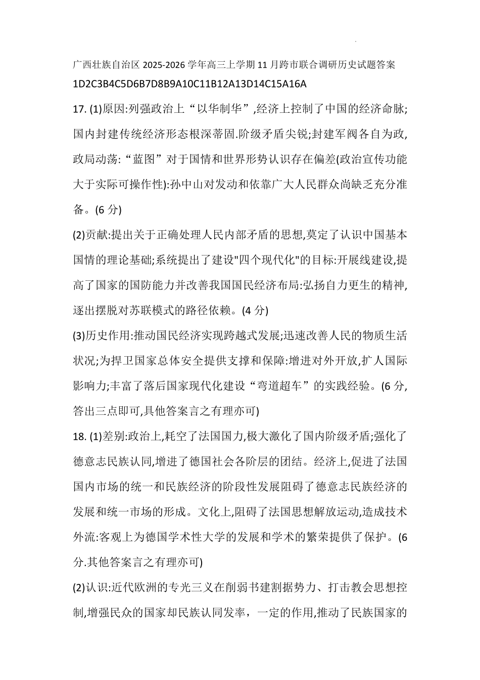 历史广西壮族自治区百校联考2026届11月高三跨市联合调研卷(桂林一调、贵港等市模考)(11.19-11.20).pdf_第1页