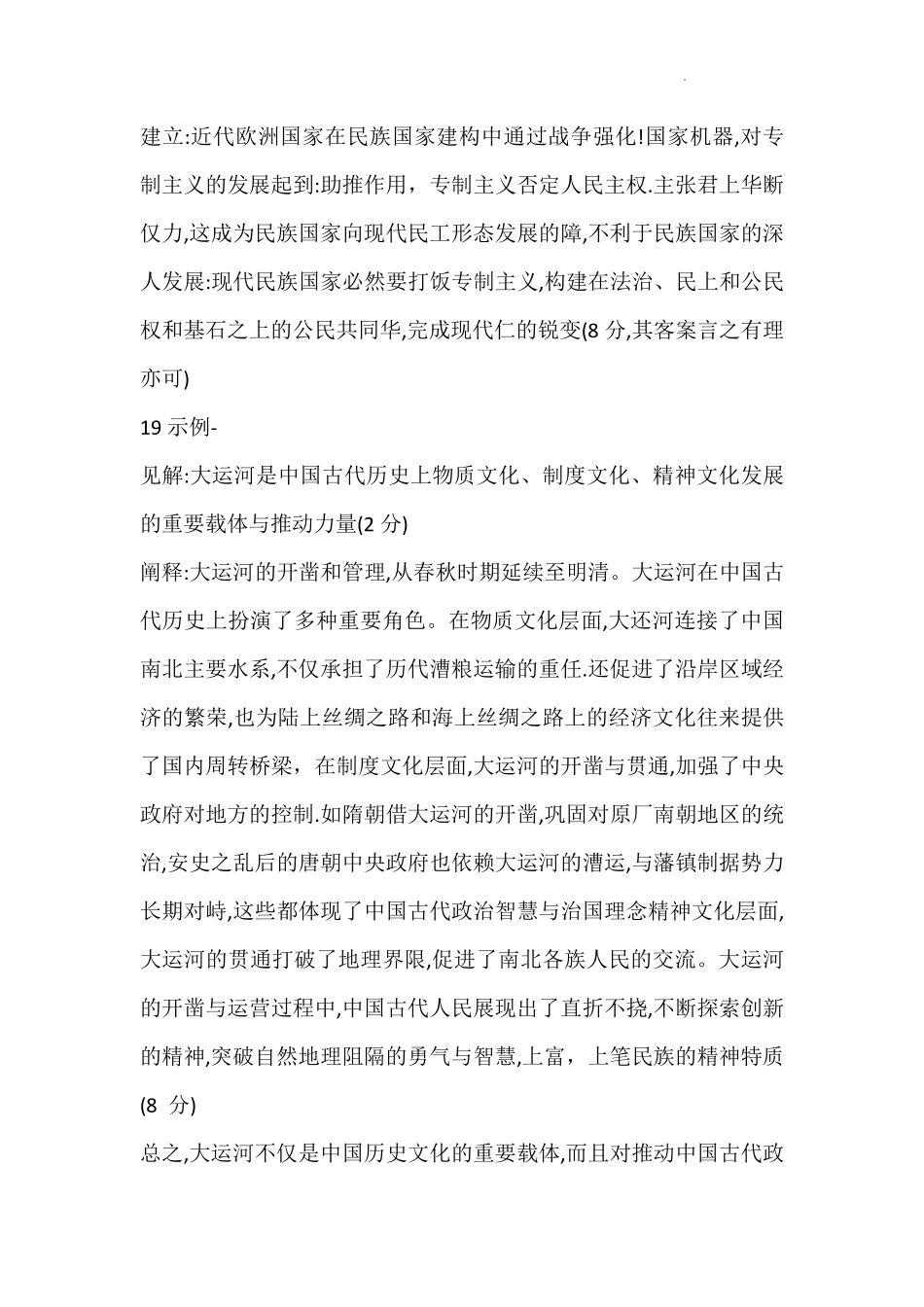 历史广西壮族自治区百校联考2026届11月高三跨市联合调研卷(桂林一调、贵港等市模考)(11.19-11.20).pdf_第2页