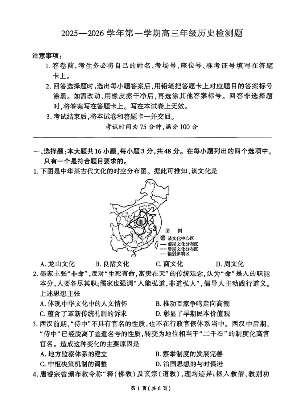 历史河北2025-2026学年第一学期2026届高三上学期1月检测(1.13-1.14).pdf_第1页