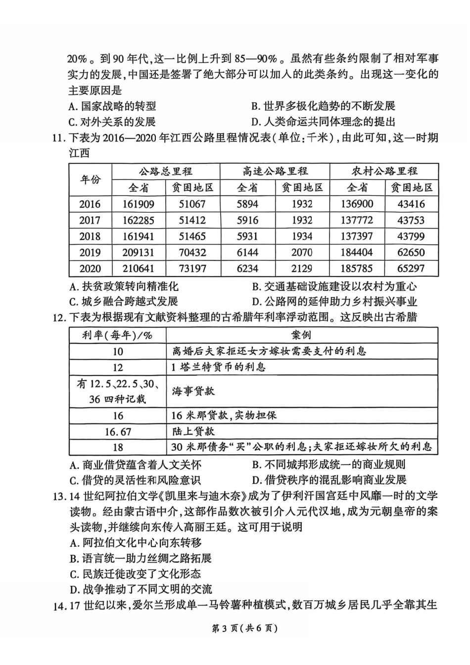 历史河北2025-2026学年第一学期2026届高三上学期1月检测(1.13-1.14).pdf_第3页