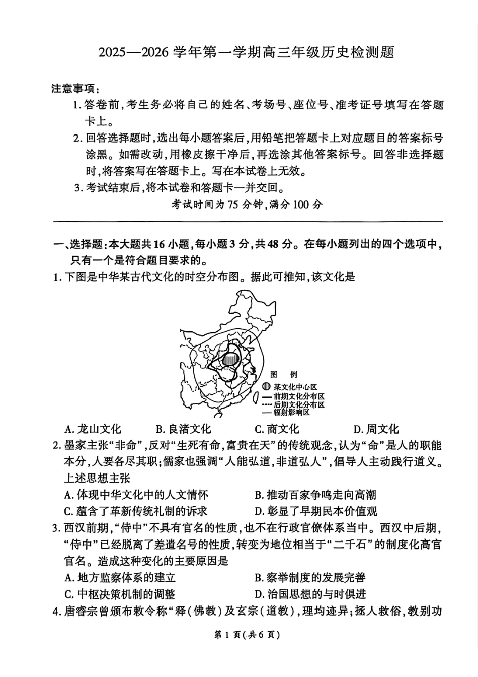 历史河北NT名校联合体2025-2026学年第一学期2026届高三上学期1月检测(1.13-1.14).pdf_第1页