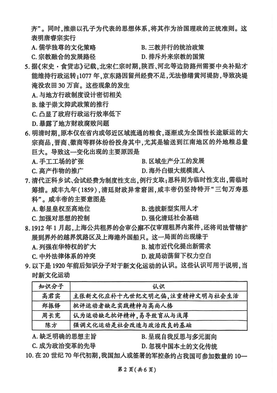 历史河北NT名校联合体2025-2026学年第一学期2026届高三上学期1月检测(1.13-1.14).pdf_第2页