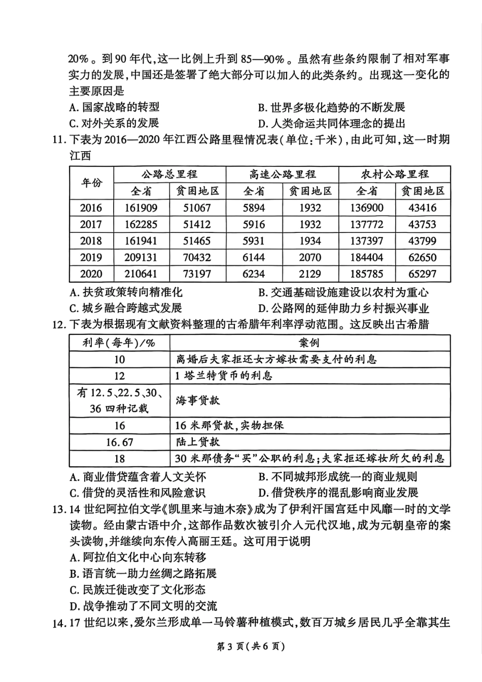 历史河北NT名校联合体2025-2026学年第一学期2026届高三上学期1月检测(1.13-1.14).pdf_第3页