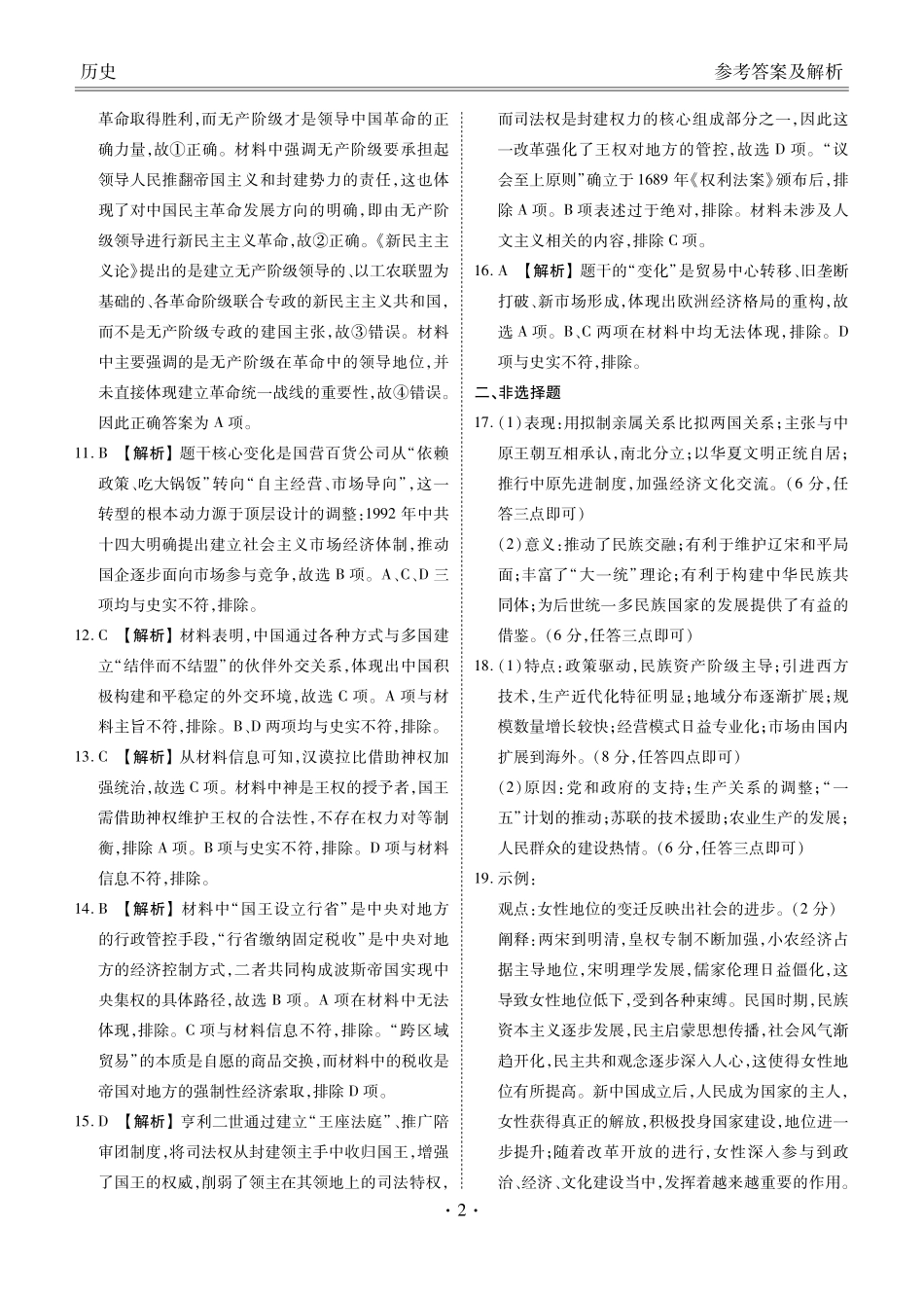 历史河北衡水金卷2025-2026学年2026届高三上学期12月份联考（12.24-12.25）.pdf_第2页