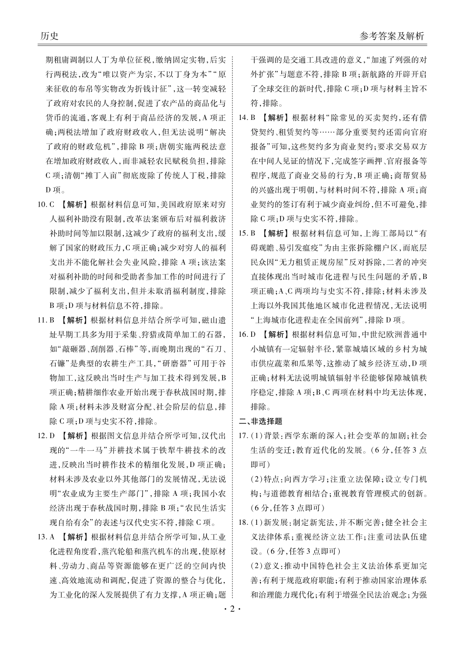 历史河北衡水金卷2025—2026学年承德联盟校高二上学期第三次月考（12.25-12.26）.pdf_第2页