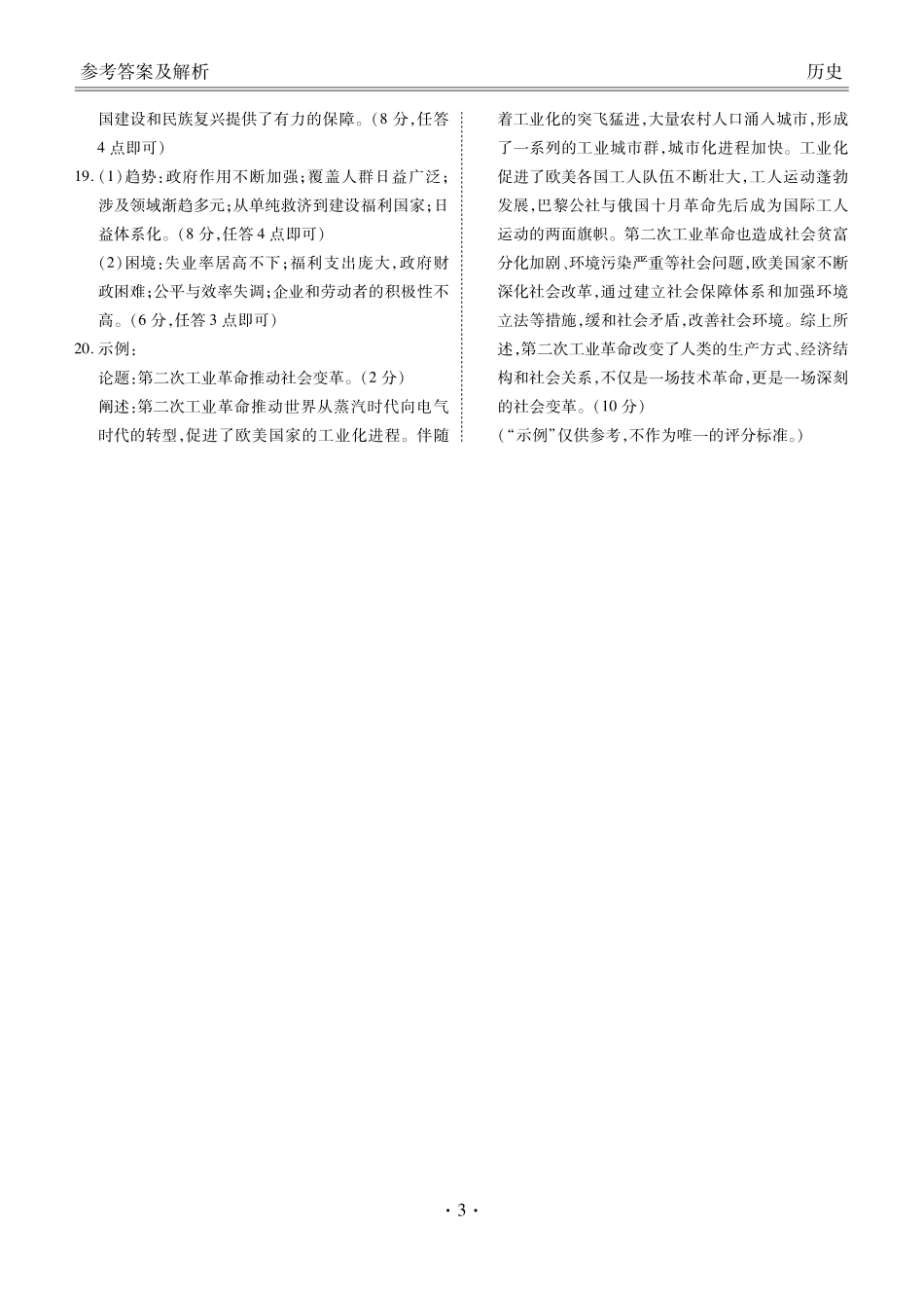 历史河北衡水金卷2025—2026学年承德联盟校高二上学期第三次月考（12.25-12.26）.pdf_第3页