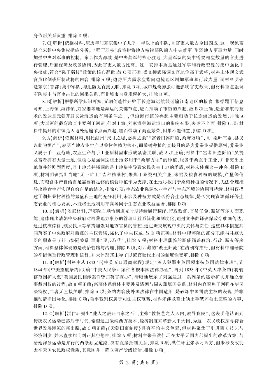 历史河南百师联盟2028届高一上学期12月联考（12.10-12.11）.pdf_第2页