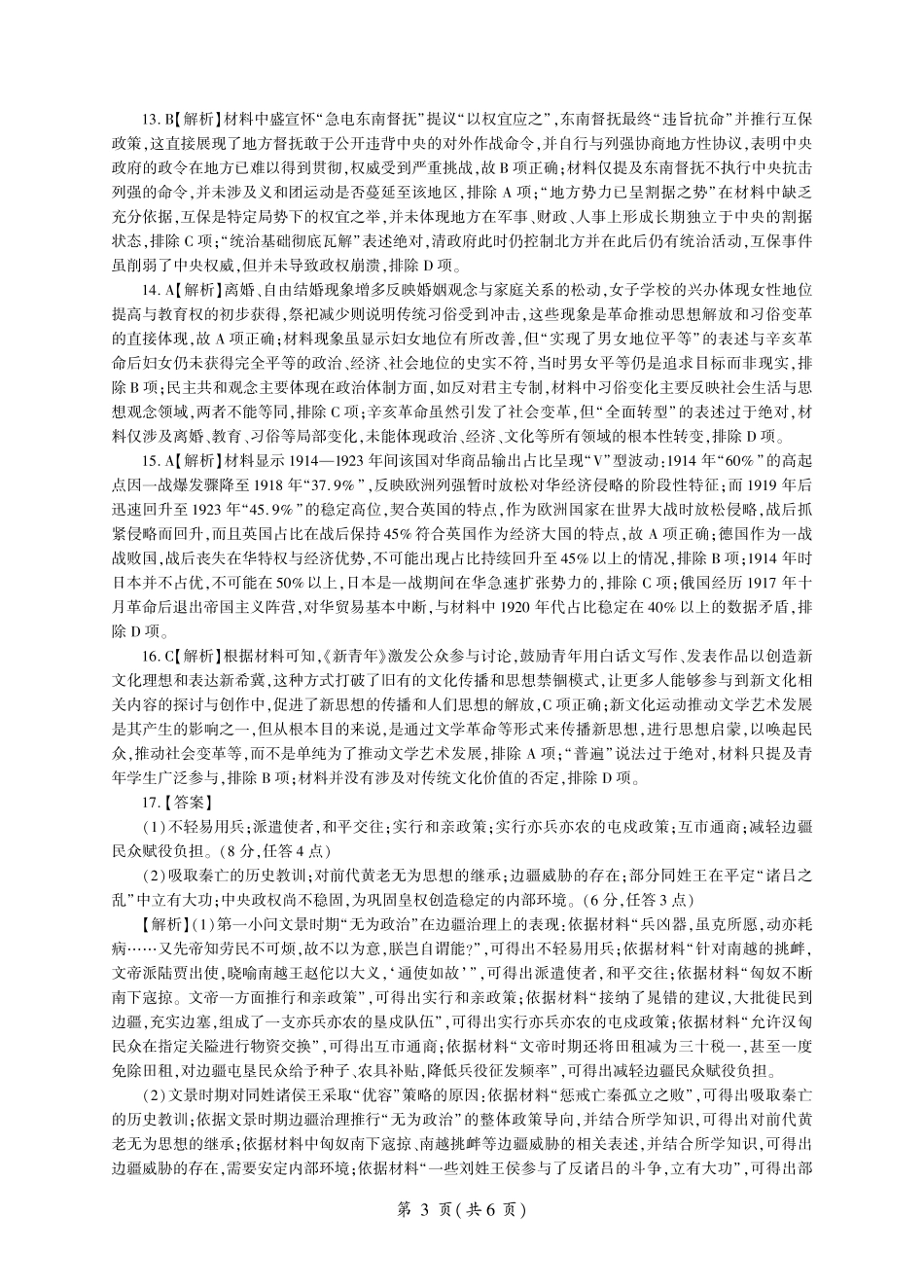 历史河南百师联盟2028届高一上学期12月联考（12.10-12.11）.pdf_第3页