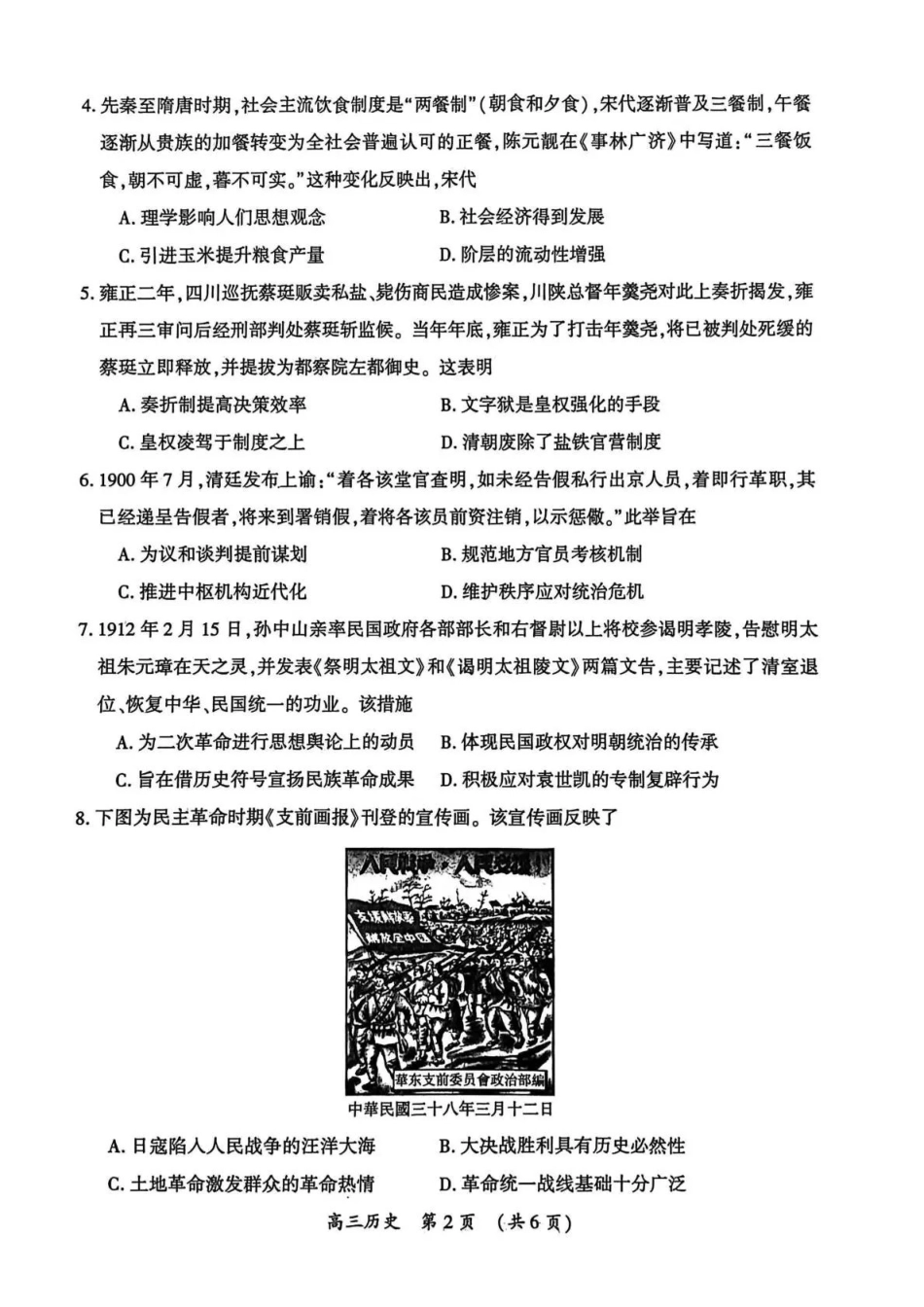 历史河南开封市2026届高三年级第一次质量检测（开封一模)）(1.6-1.7).pdf_第2页
