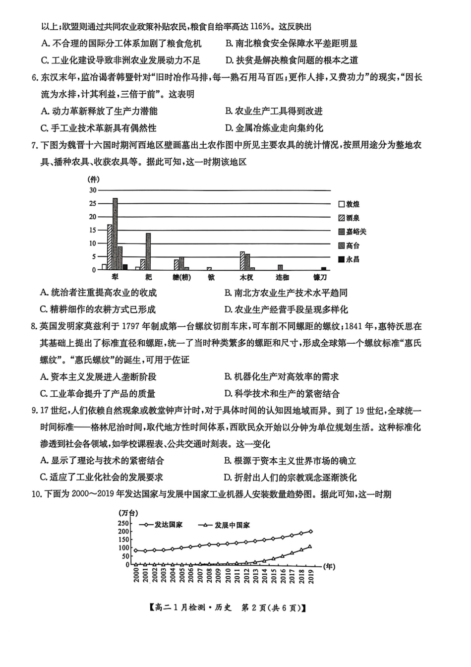 历史河南洛阳强基联盟2025-2026学年2027届高二上学期1月检测((1.4-1.5).pdf_第2页