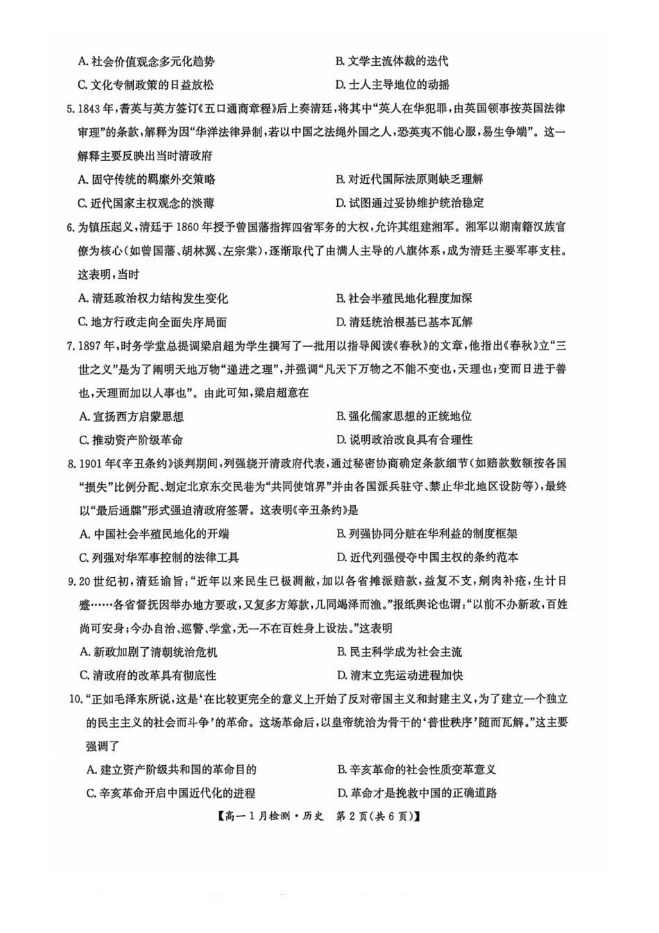 历史河南洛阳强基联盟2025-2026学年2028届高一上学期1月检测((1.4-1.5).pdf_第2页