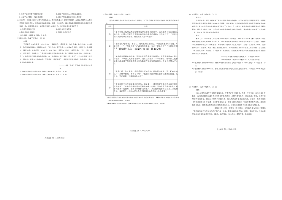 历史-河南青桐鸣大联考2025-2026学年上学期高三年级1月质量检测（1.15-1.16）.pdf_第2页