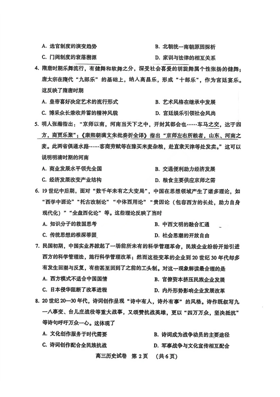 历史河南豫西北教研联盟（平许济洛）2025-2026学年高三年级上学期1月质量检测(1.8-1.9).pdf_第2页