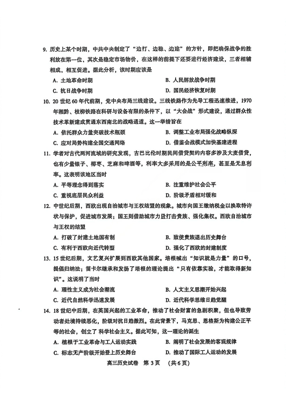 历史河南豫西北教研联盟（平许济洛）2025-2026学年高三年级上学期1月质量检测(1.8-1.9).pdf_第3页