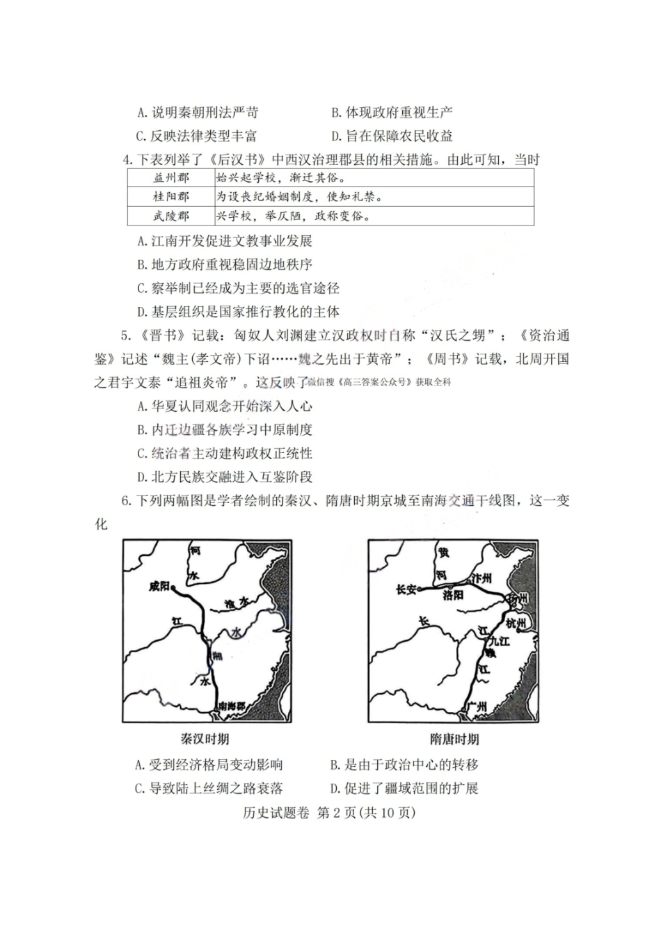 历史河南郑州市2026届高中毕业年级高三第一次质量预测(郑州一模)(1.5-1.7).pdf_第2页
