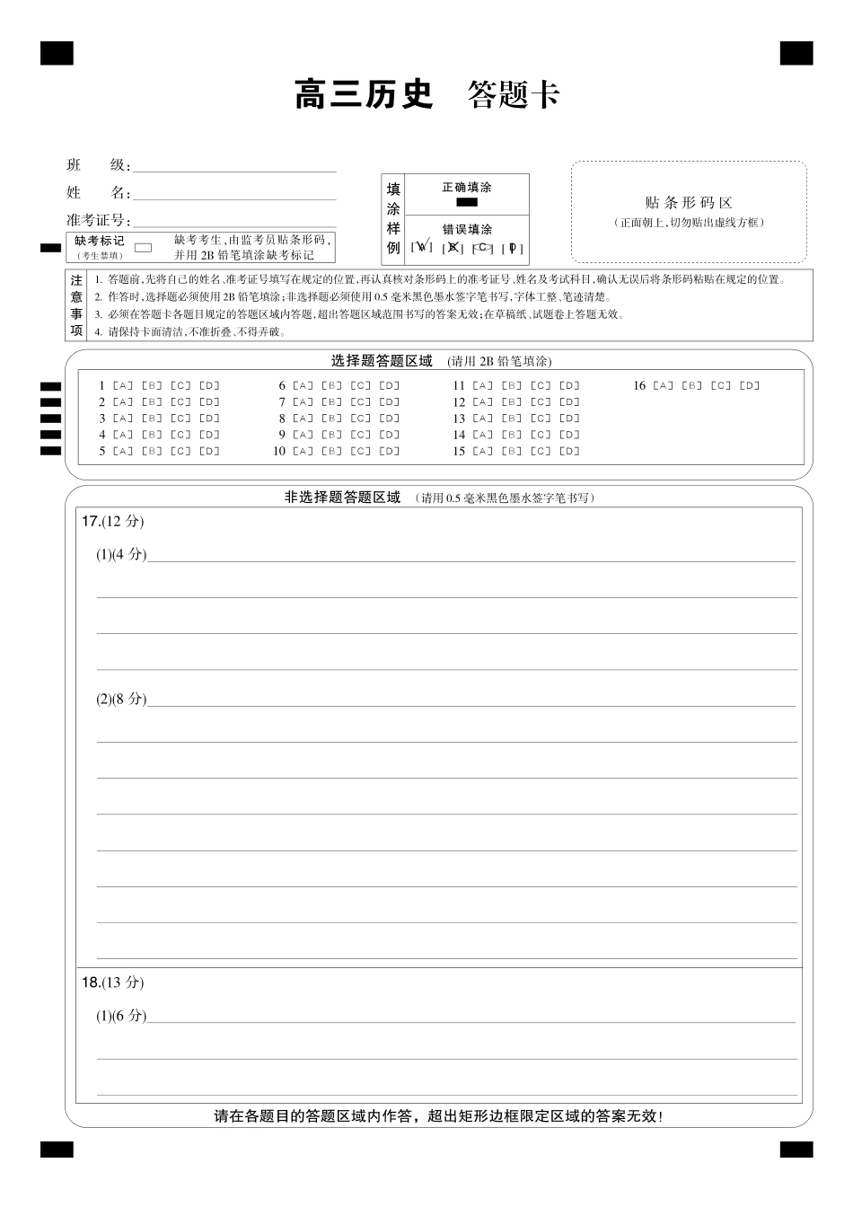 历史黑卡-12月质量检测（DB）.pdf_第1页