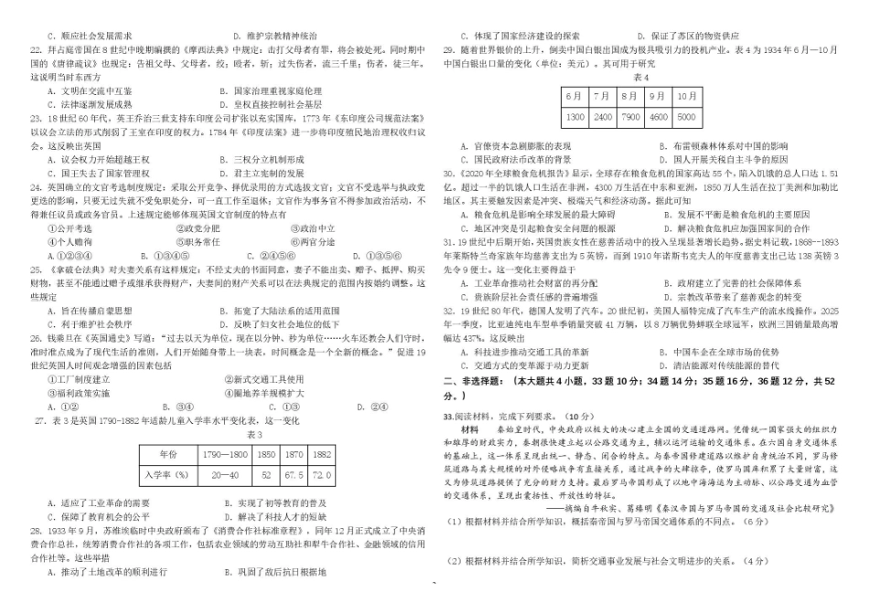 历史黑龙江哈尔滨师范大学附属中学2025-2026学年上学期高二年级期末考试（1.12-1.13）.pdf_第3页