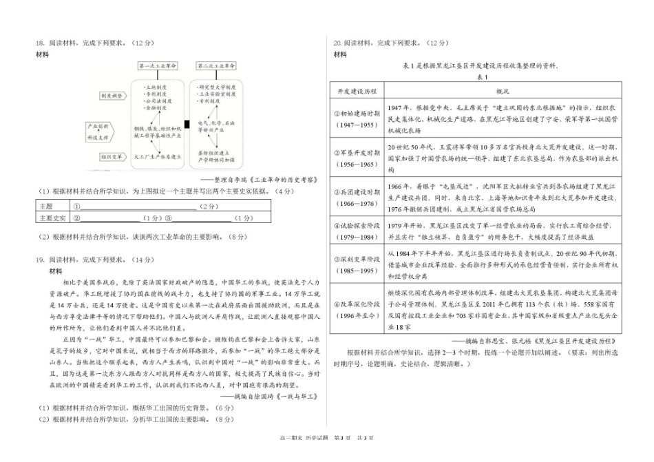 历史黑龙江哈尔滨市第六中学校2023级(2026届)高三年级上学期1月期末考试(1.6左右).pdf_第3页