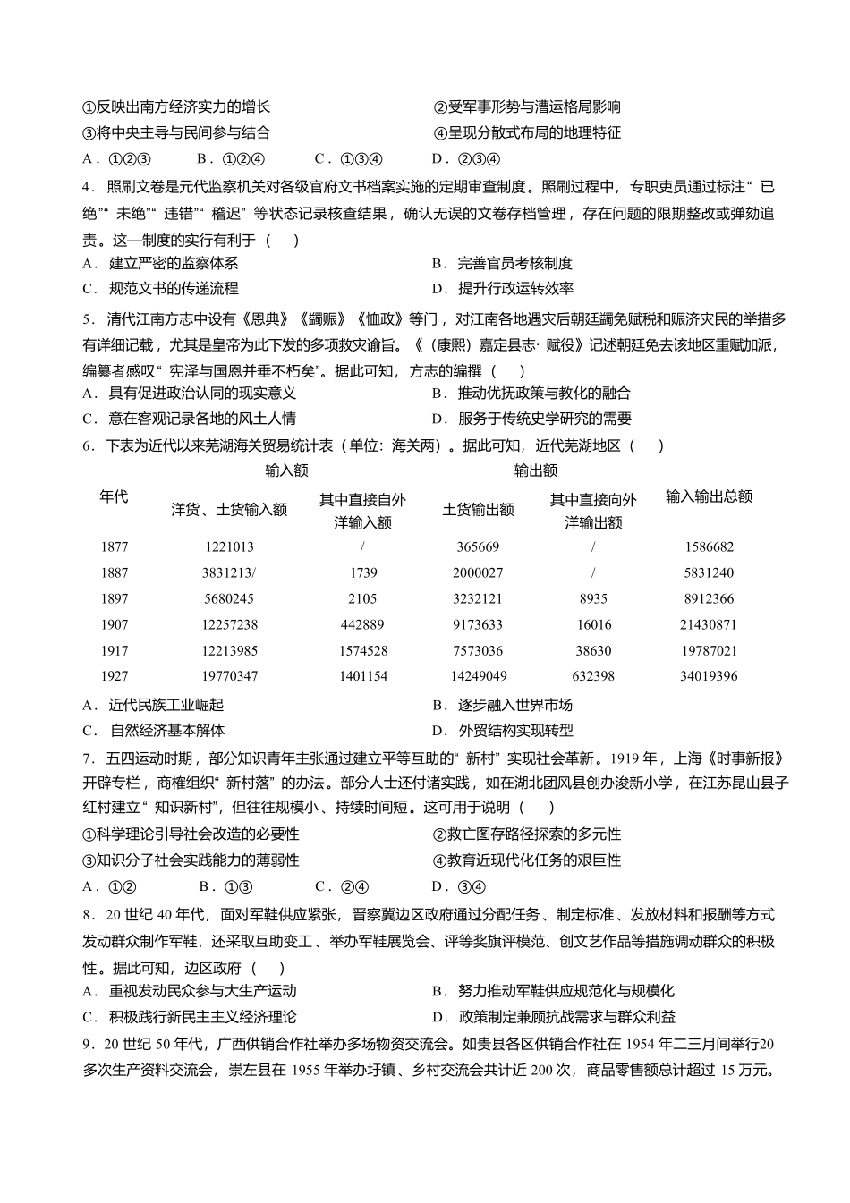 历史湖北黄冈市2025年秋季高三1月期末考试(1.7-1.8).pdf_第2页