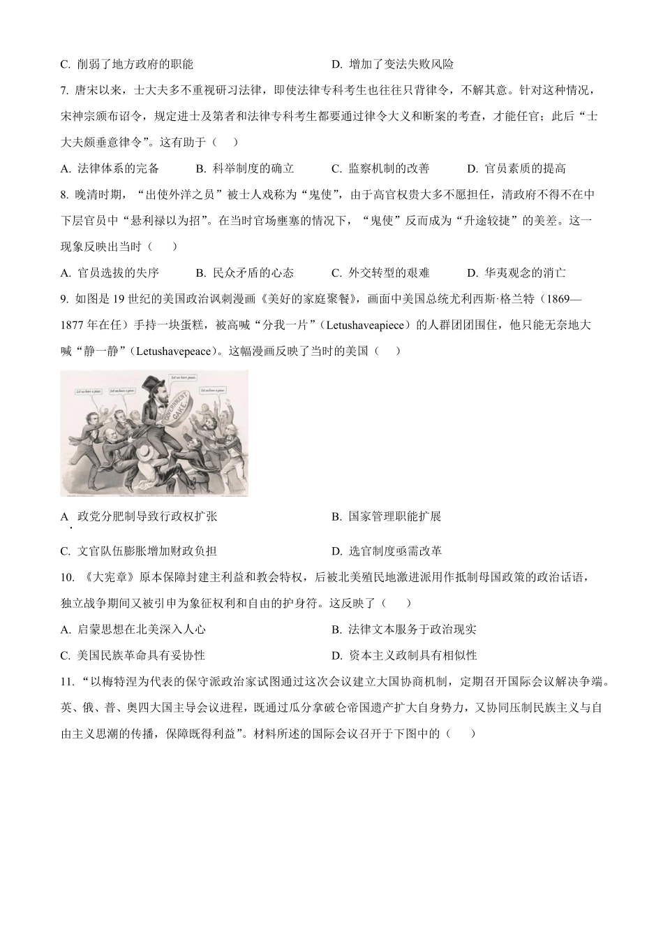 历史湖北荆州中学2025-2026学年高二上学期12月月考(12.24-12.25).pdf_第2页