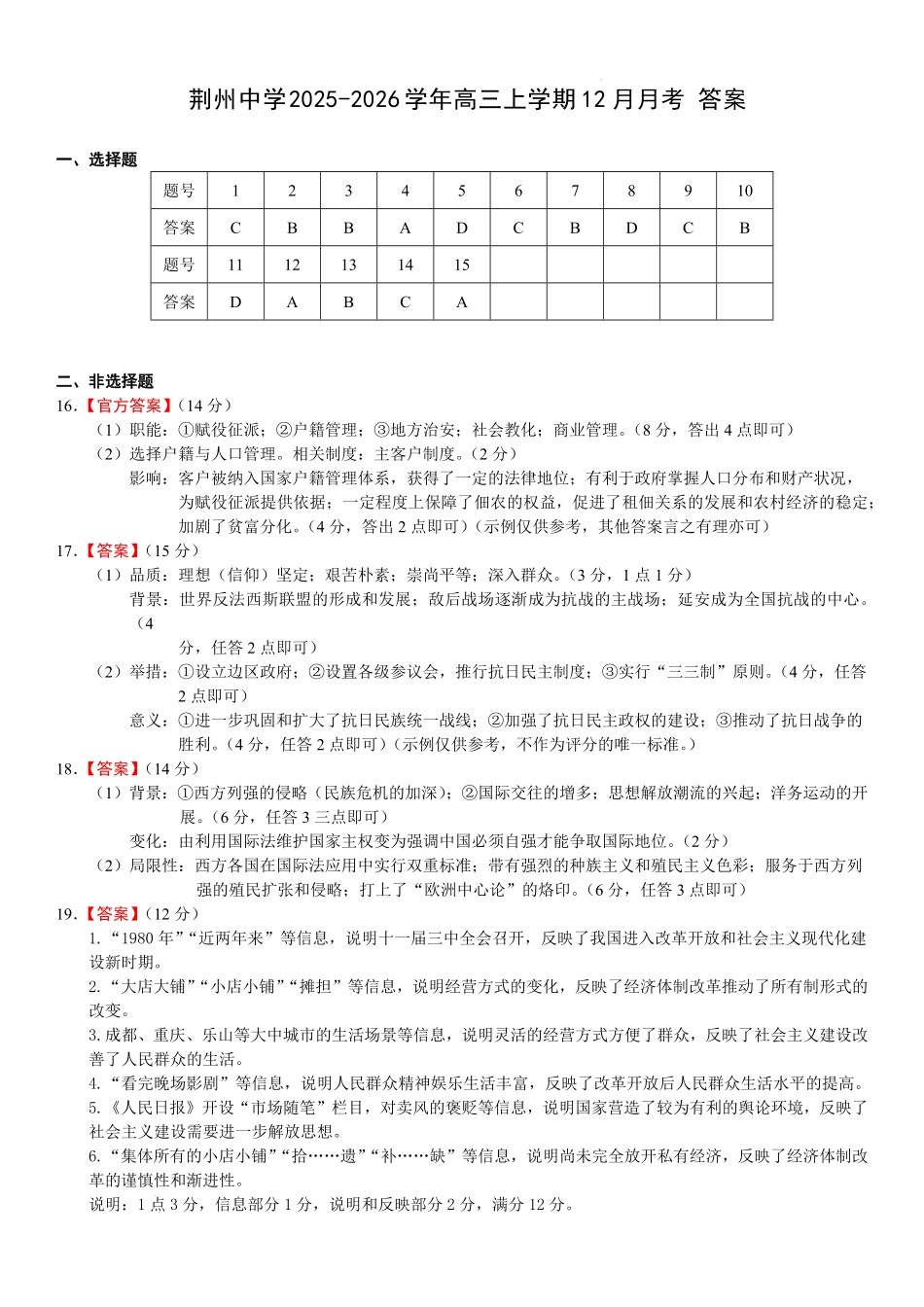 历史湖北荆州中学2025-2026学年高三上学期12月月考（12.29-12.30）.pdf_第1页