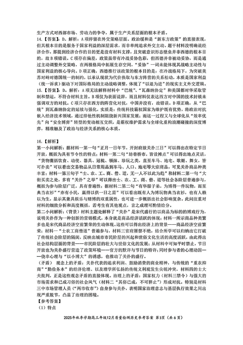 历史湖北十一校联考2025年秋季2026届高三12月质量监测(12.10-12.11).pdf_第3页