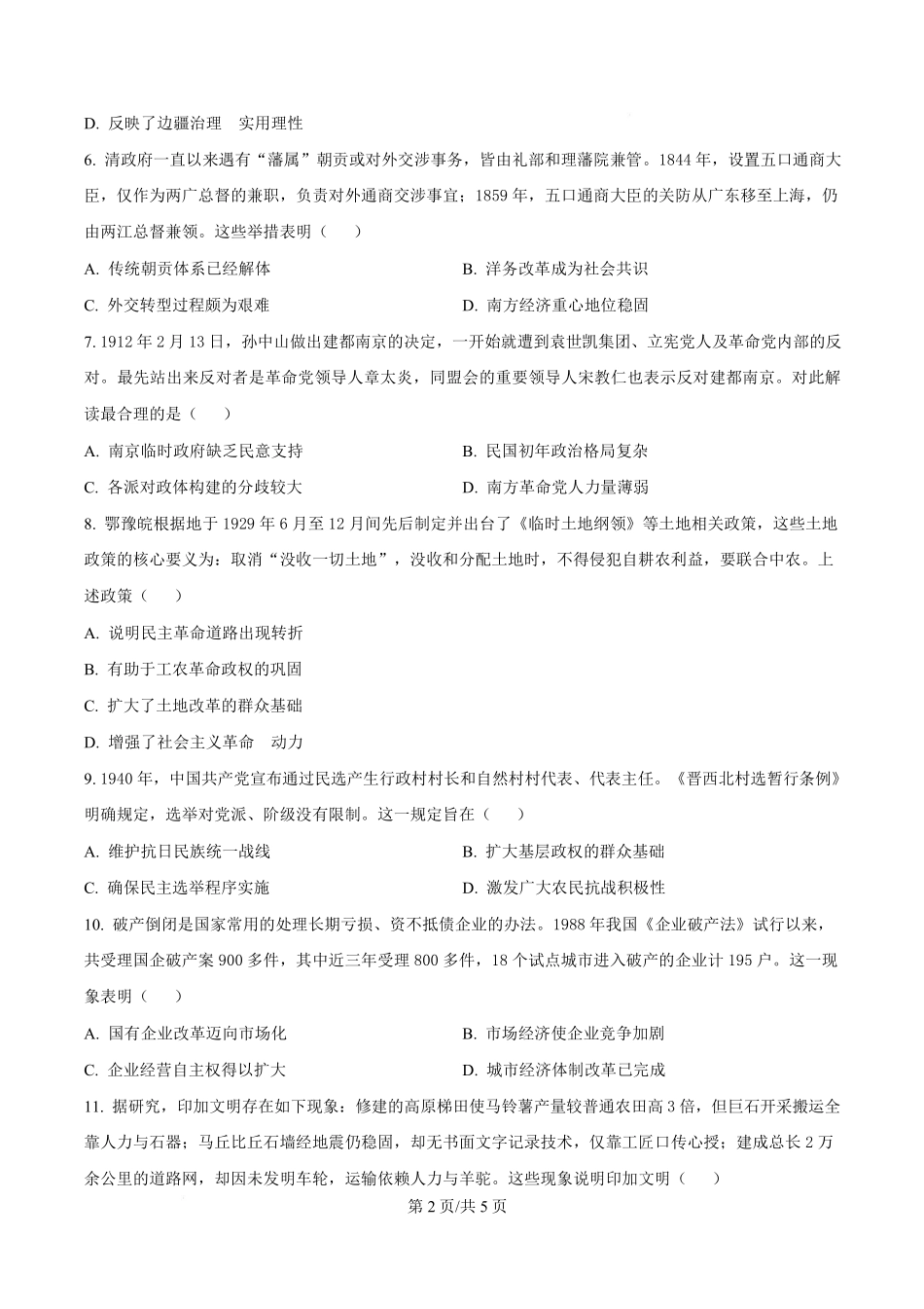 历史湖北襄阳四中2023级(2026届)高三上学期质量检测(四)(12月月考)(12.3-12.4).pdf_第2页