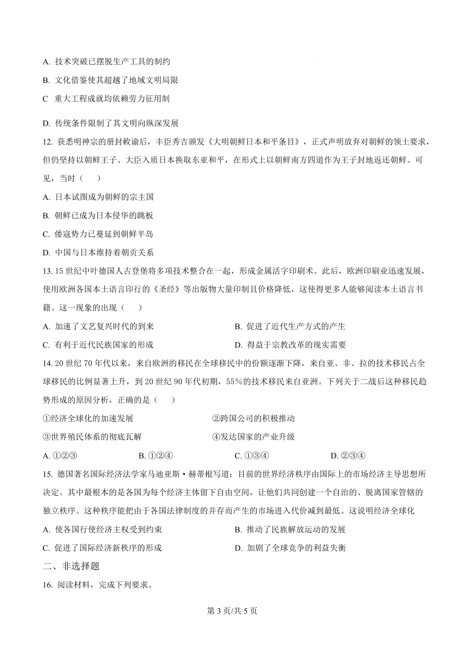 历史湖北襄阳四中2023级(2026届)高三上学期质量检测(四)(12月月考)(12.3-12.4).pdf_第3页