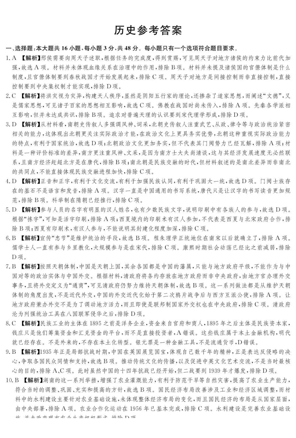 历史湖南佩佩教育战略合作学校2026届高三第二次联考卷（1.6-1.7）.pdf_第1页