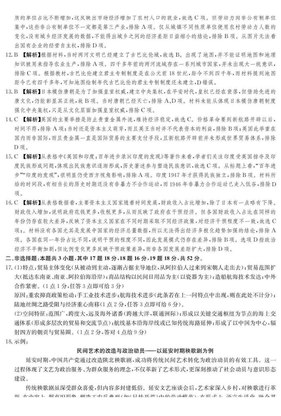 历史湖南佩佩教育战略合作学校2026届高三第二次联考卷（1.6-1.7）.pdf_第2页