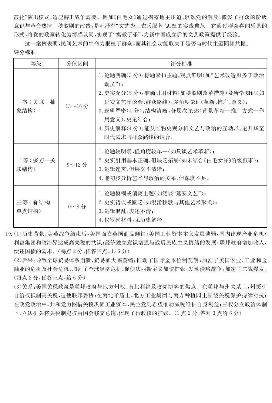 历史湖南佩佩教育战略合作学校2026届高三第二次联考卷（1.6-1.7）.pdf_第3页