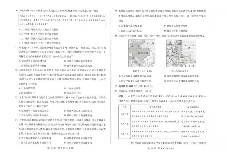 历史湖南湘一名校联盟2025-2026学年度高三年级上学期12月质量检测（湘一二模）(12.29-12.30).pdf_第2页