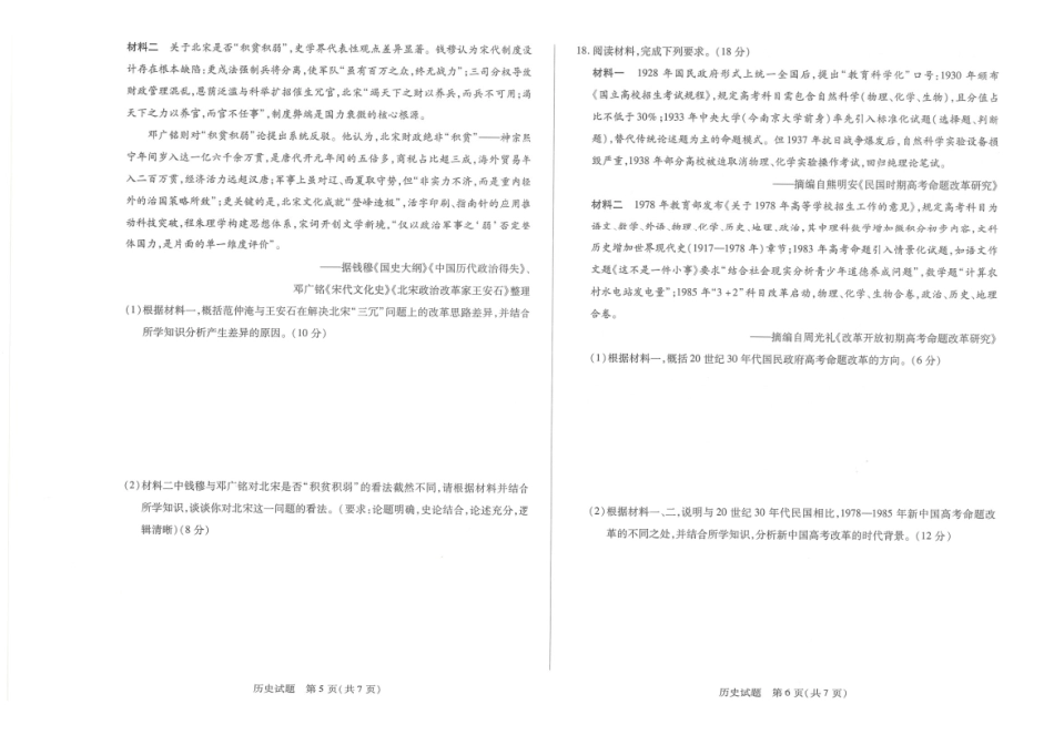 历史湖南湘一名校联盟2025-2026学年度高三年级上学期12月质量检测（湘一二模）(12.29-12.30).pdf_第3页