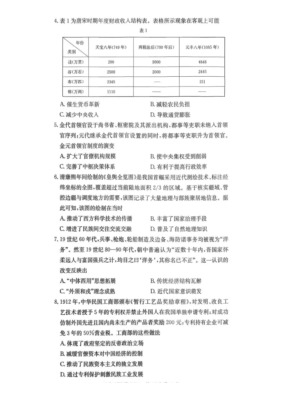 历史湖南炎德英才大联考湖南师大附中2026届高三月考试卷（五）（12.29-12.30）.pdf_第2页