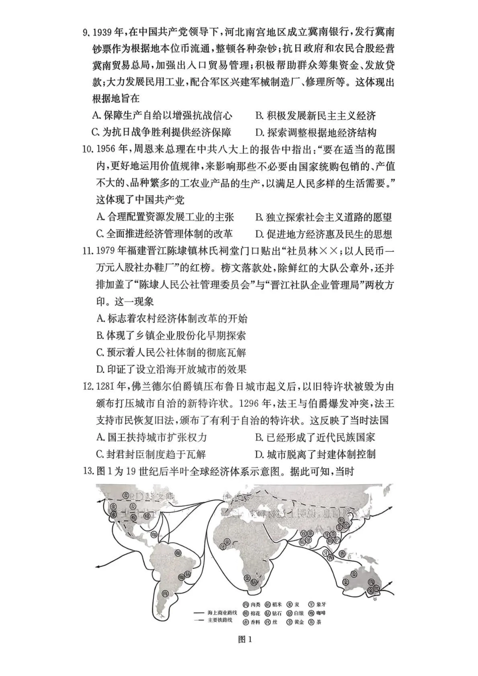 历史湖南炎德英才大联考湖南师大附中2026届高三月考试卷（五）（12.29-12.30）.pdf_第3页