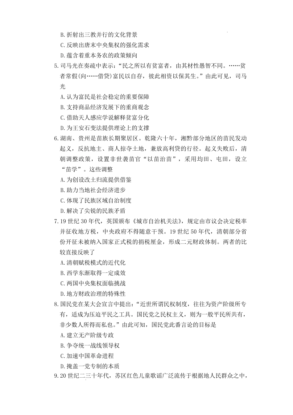 历史湖南炎德英才大联考长沙市第一中学校2026届高三月考试卷（五）（12.29-12.30）.pdf_第2页